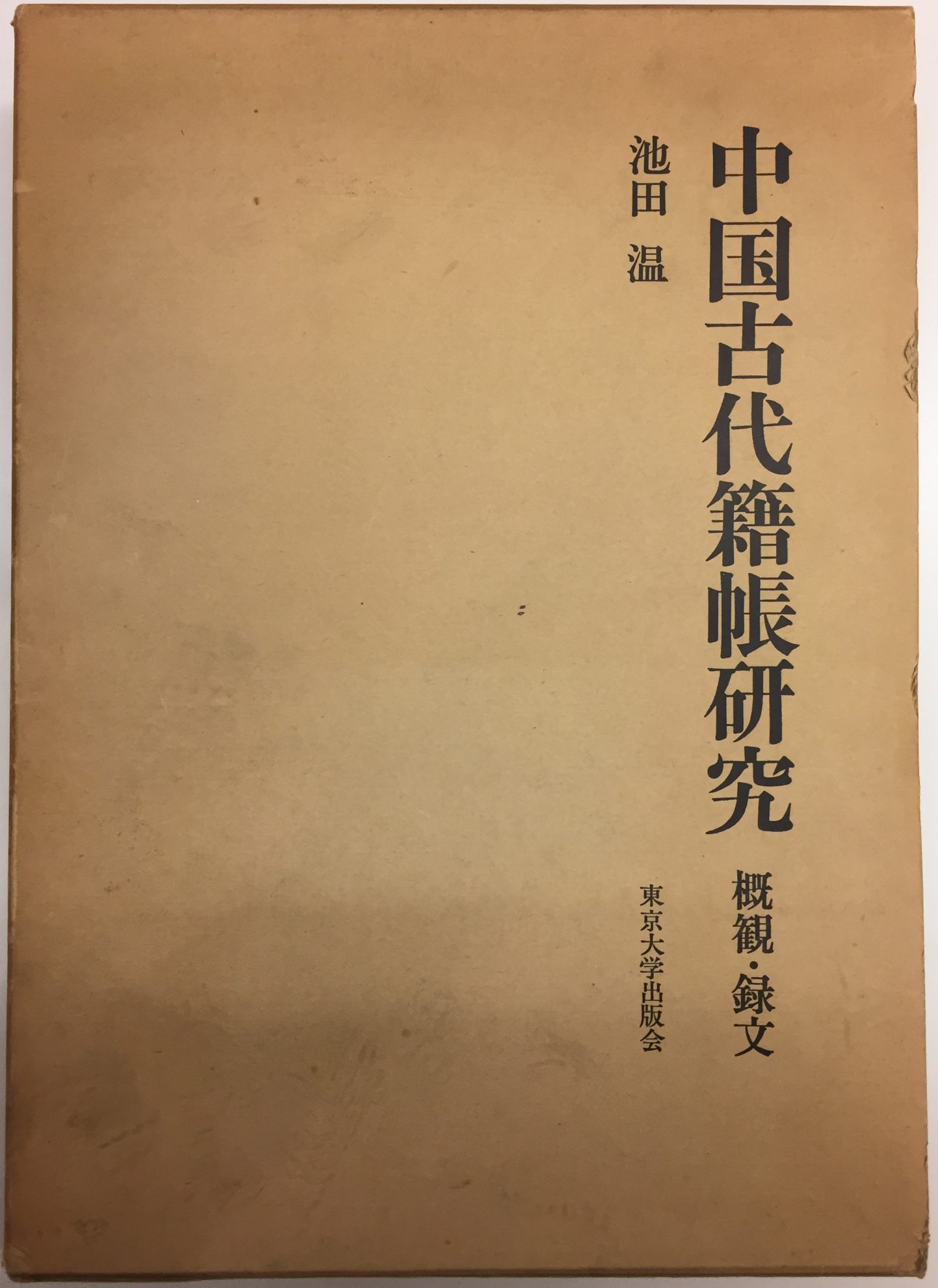 日本史大事典』ほか歴史・仏教関係の古書を出張買取 | 東京神田神保町 