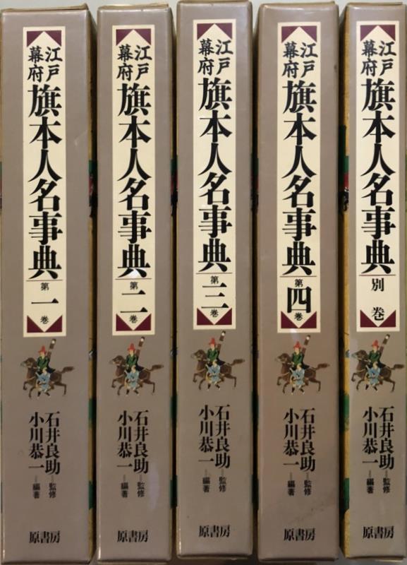 江戸時代の歴史や文化に関する学術専門書を出張買取いたしました
