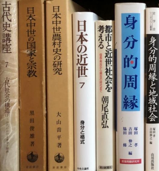 日本史に関する学術専門書を出張買取いたしました | 東京神田神保町 愛 