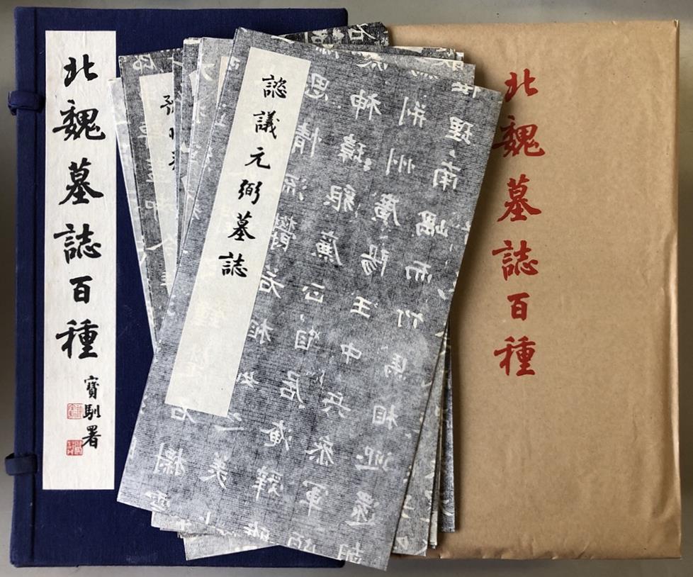 中国法書選・中国法書ガイドほか書道関係の古本を出張買取致しました 