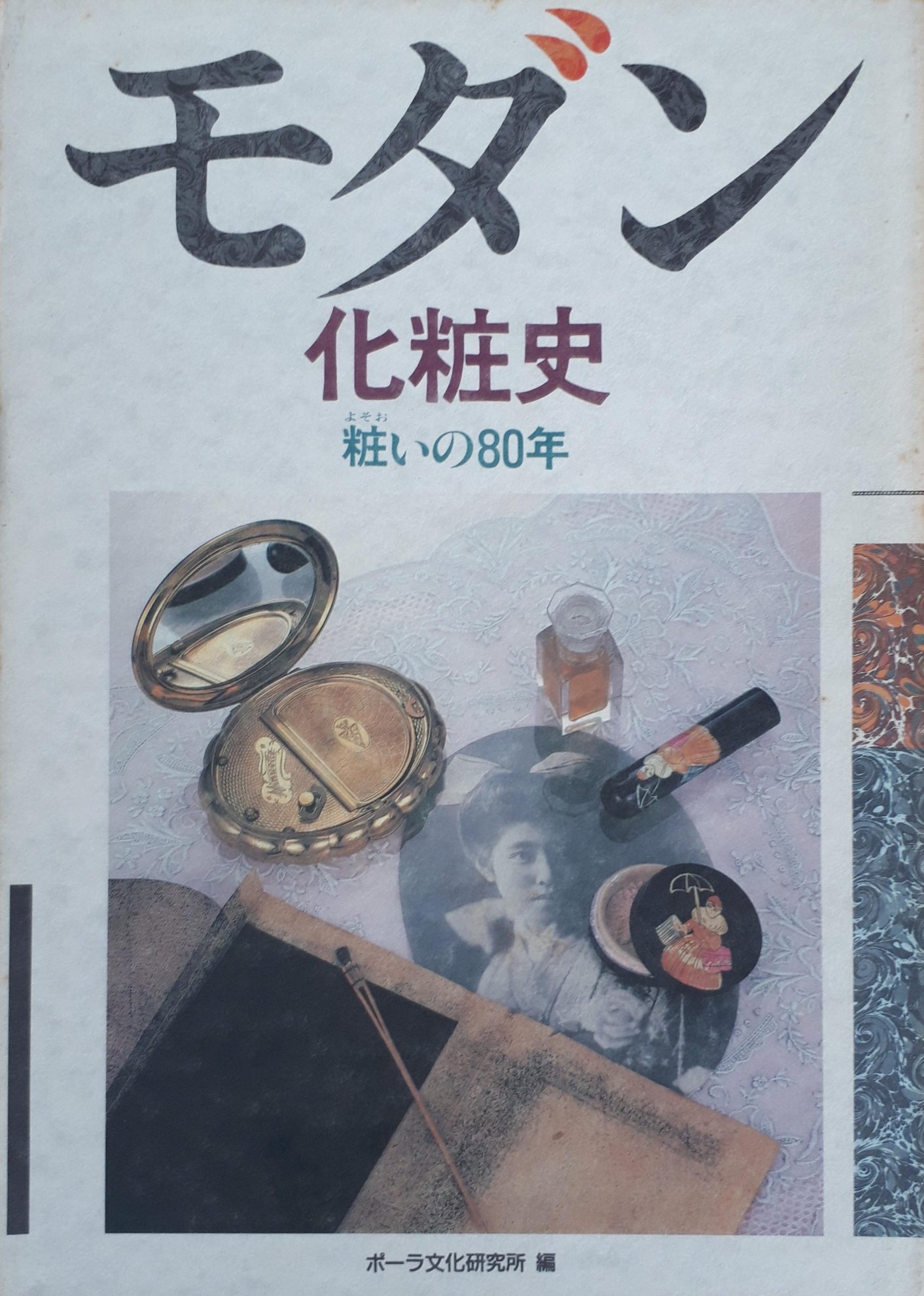 東亜香料史研究 (1976年) www.krzysztofbialy.com