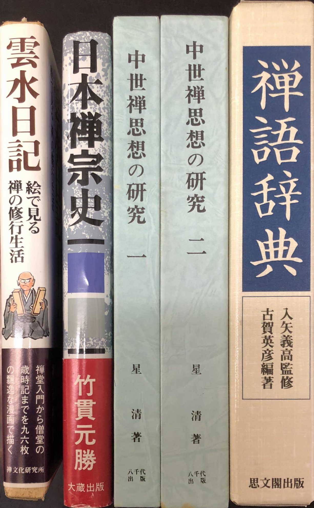 弘法大師空海全集』ほか仏教関係の古本を出張買取いたしました | 東京