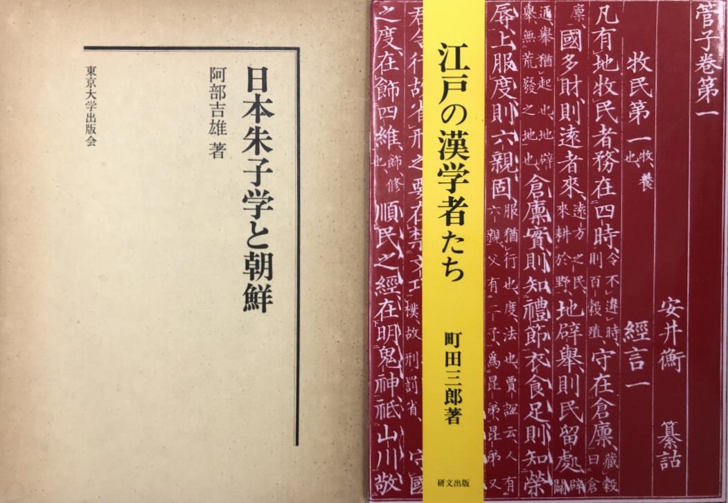 朱子学大系ほか儒学など東洋思想関係の古本を出張買取いたしました 