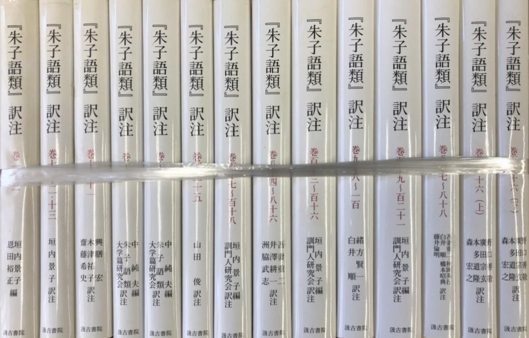 朱子学大系ほか儒学など東洋思想関係の古本を出張買取いたしました 