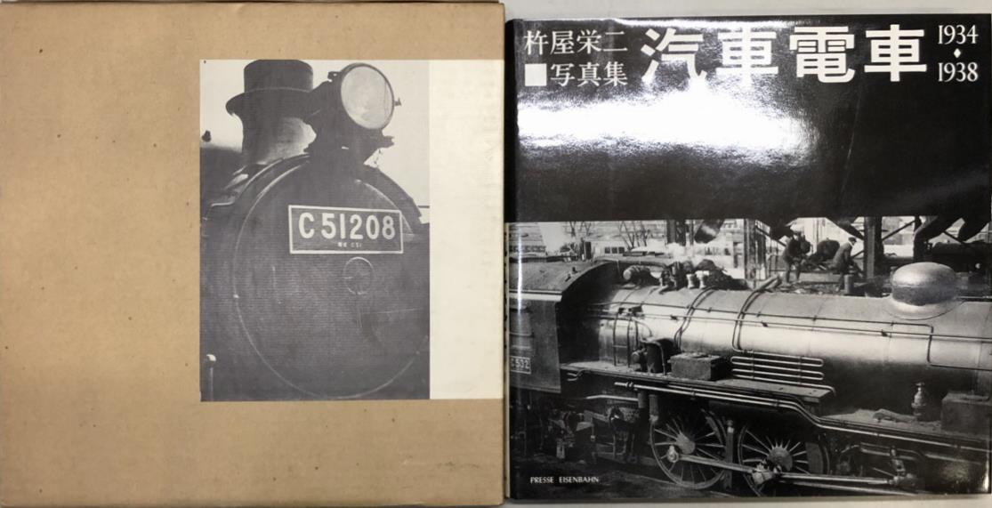 鉄道史料ほか国鉄・満鉄などに関する古本を大量出張買取いたしました 