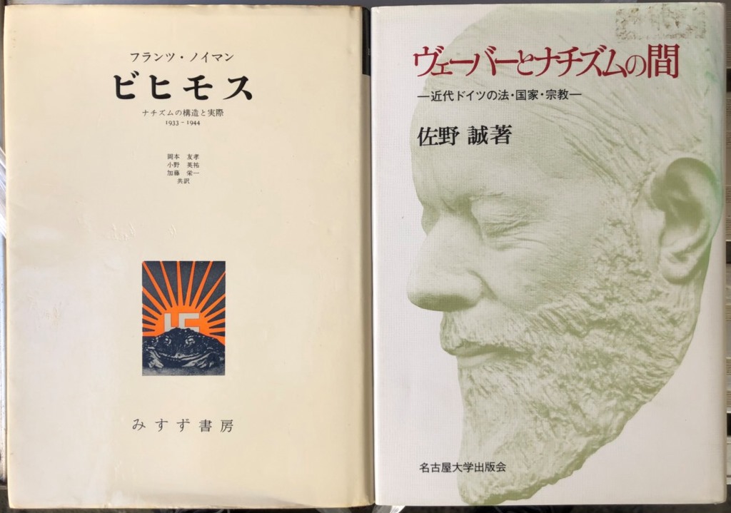 ナチスほかドイツ近代史など歴史(世界史)関係の古書を出張買取 | 東京 
