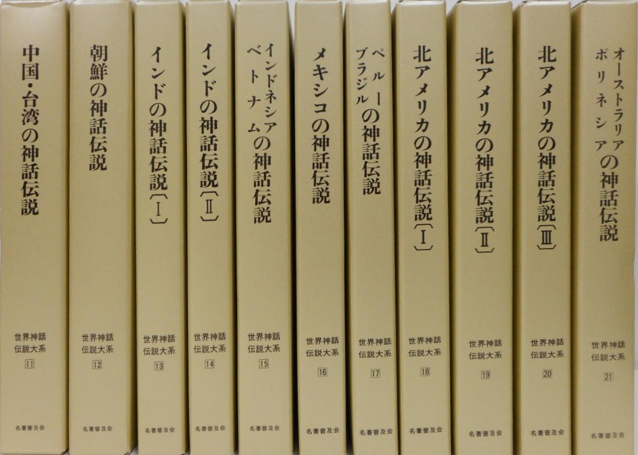 原典訳マハーバーラタほか神話・伝説関係の古書を出張買取いたしました ...