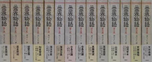 八幡書店『神政龍神会資料集成』ほか神道・宗教関係の古書を出張買取 