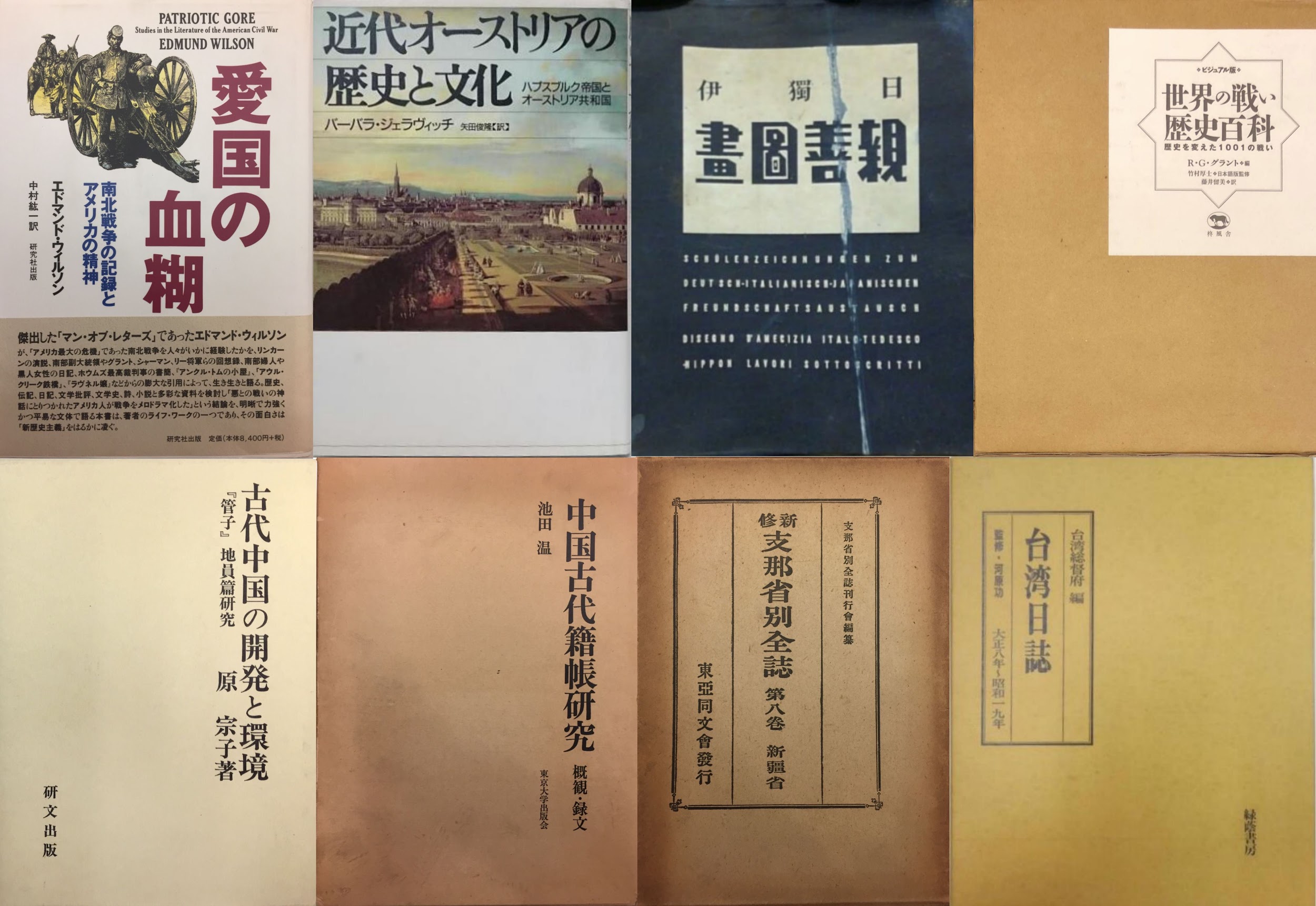 世界史に関する書籍