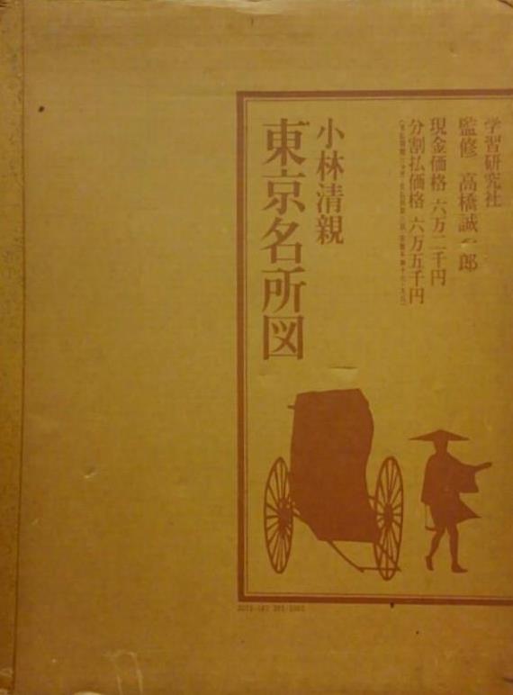 日本史・江戸東京に関する書籍