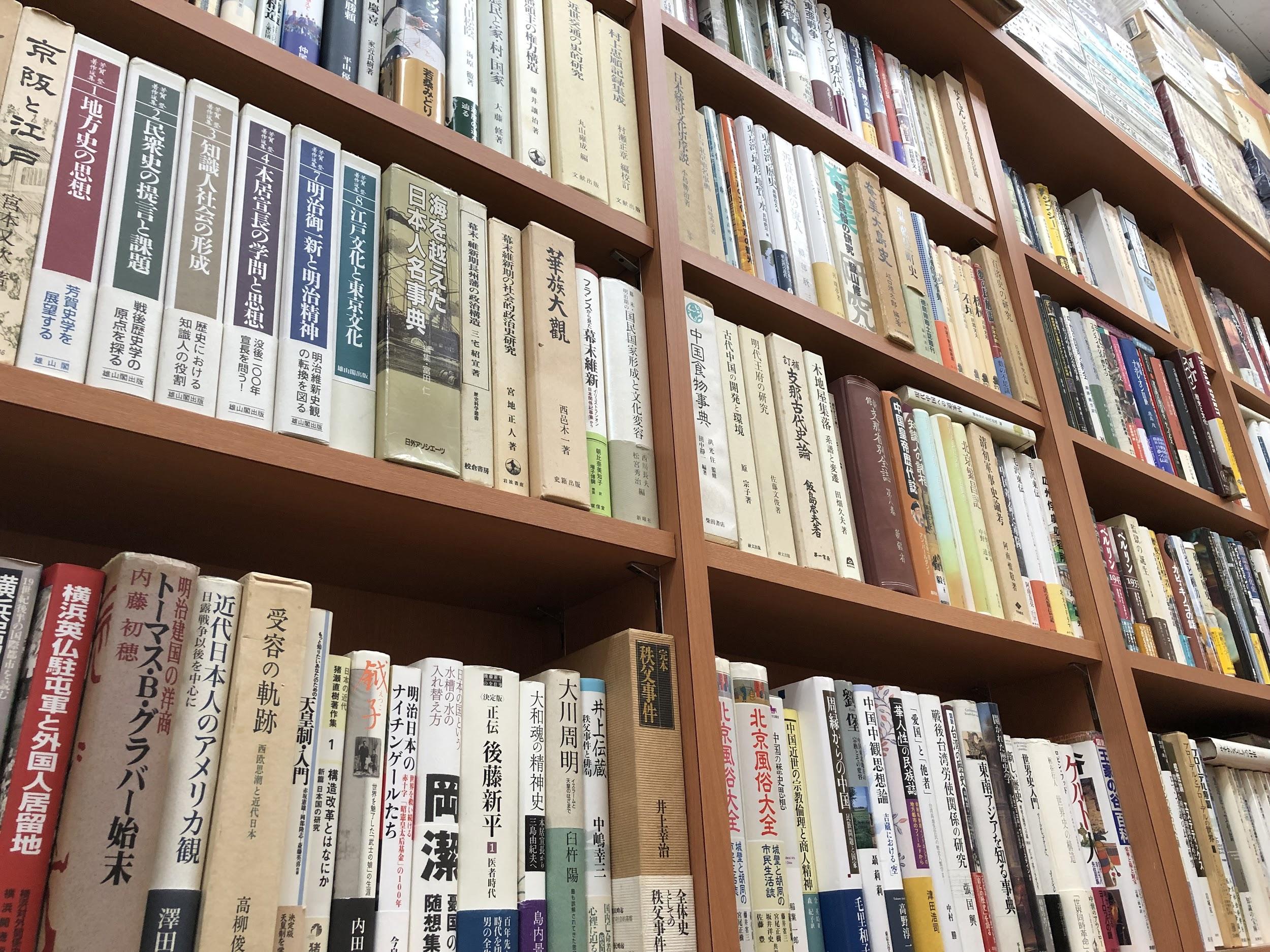 学術専門書 歴史関係の古本・古書の買取り