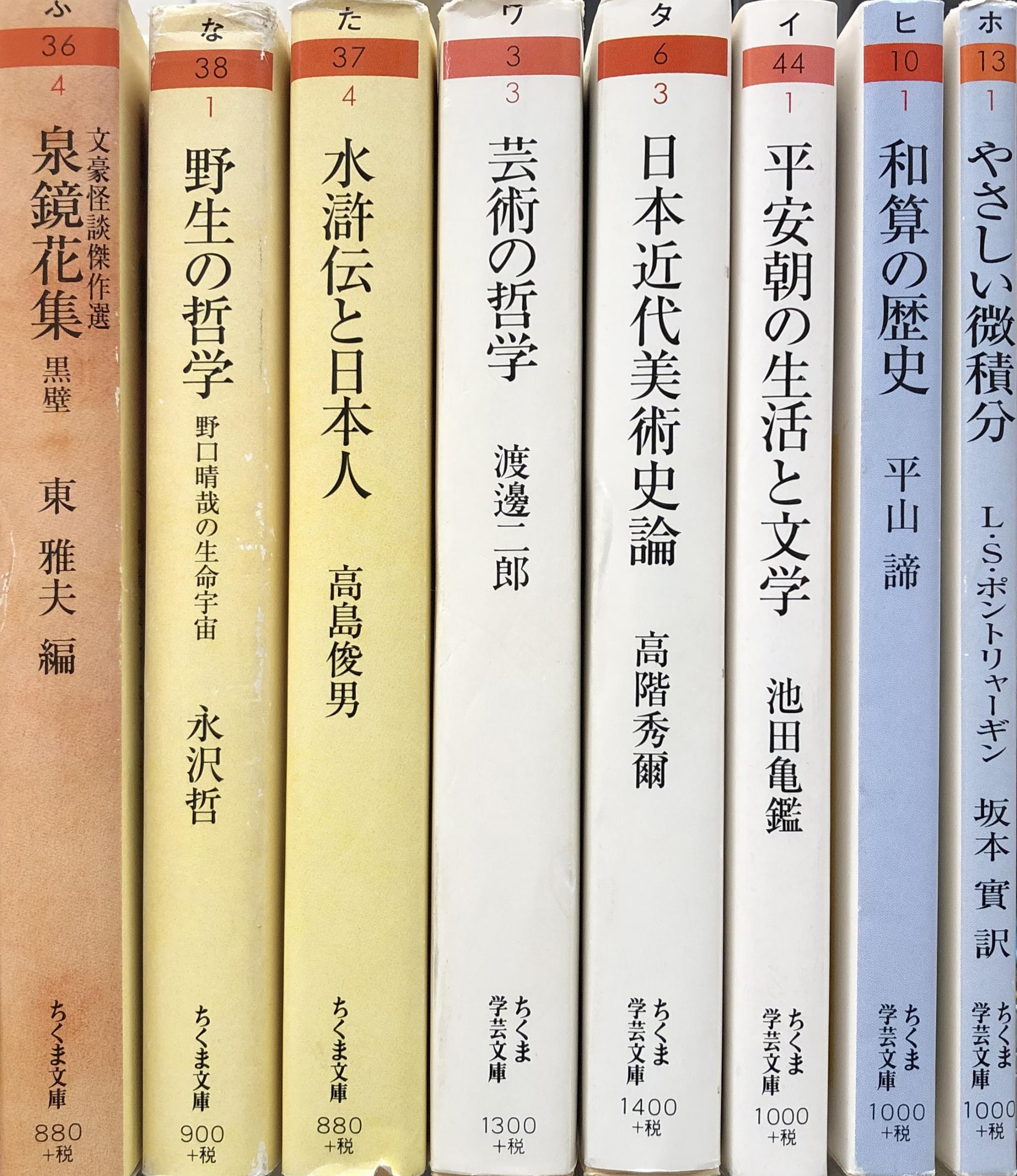 岩波文庫・岩波現代文庫・講談社学術文庫・ちくま文庫・ちくま学芸文庫・中公文庫に関する書籍