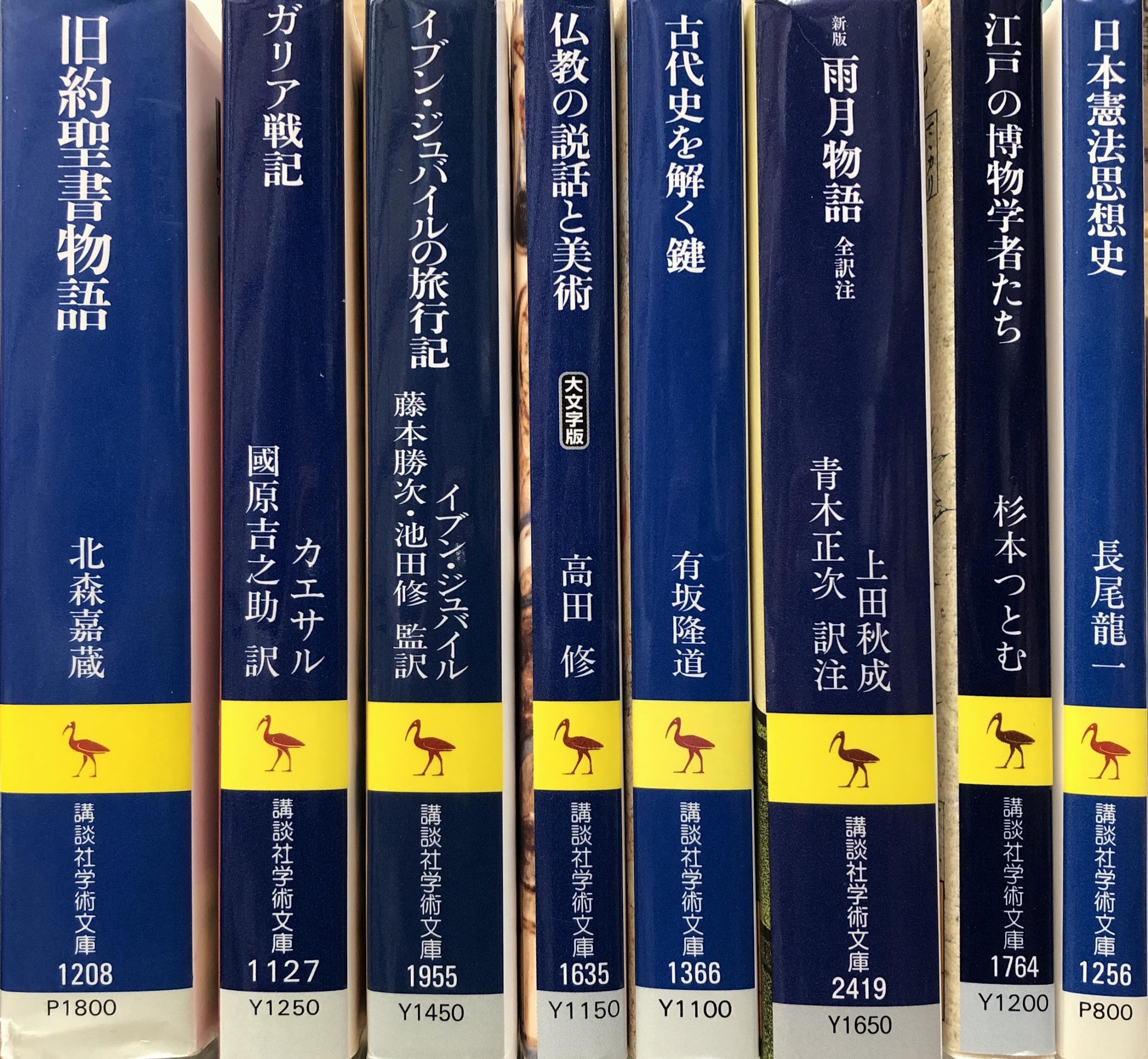 岩波文庫・岩波現代文庫・講談社学術文庫・ちくま文庫・ちくま学芸文庫・中公文庫に関する書籍