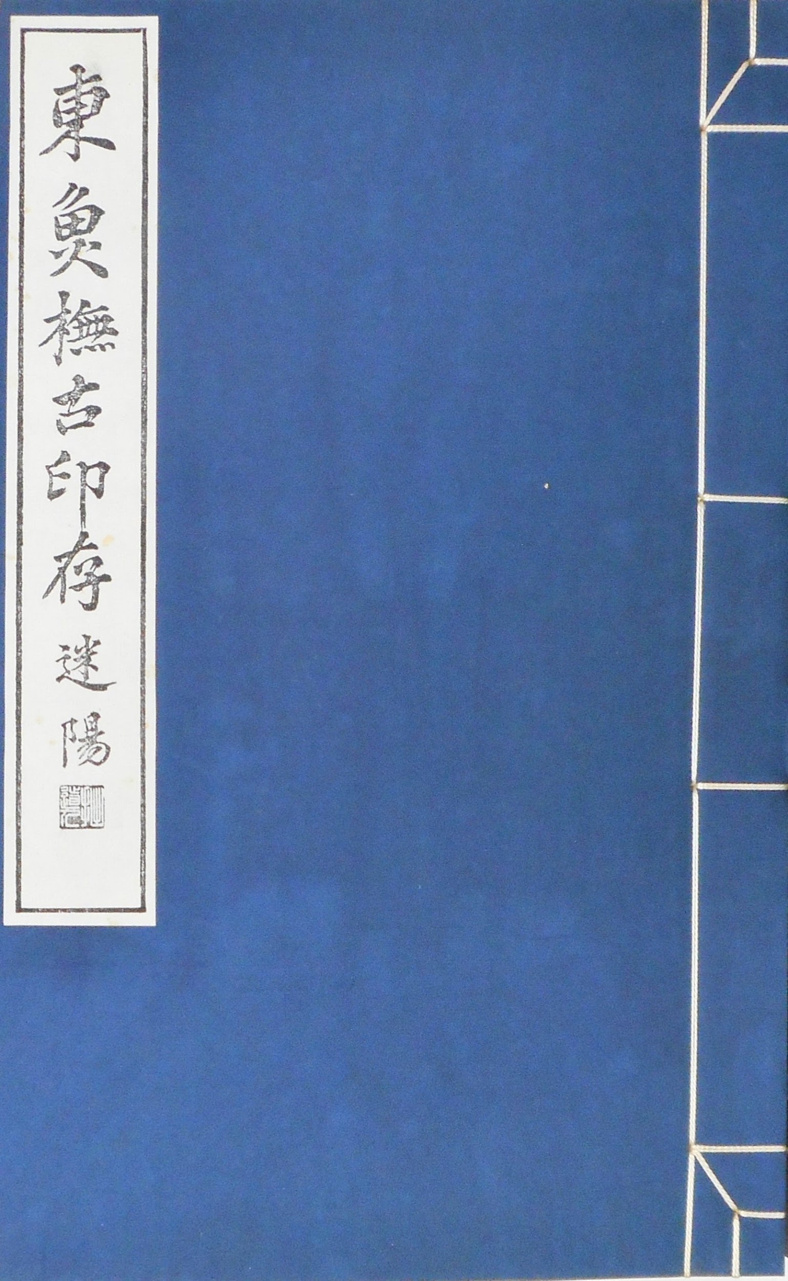 江戸期以前の古典籍（和本・唐本・浮世絵・古地図）の買取り | 東京 