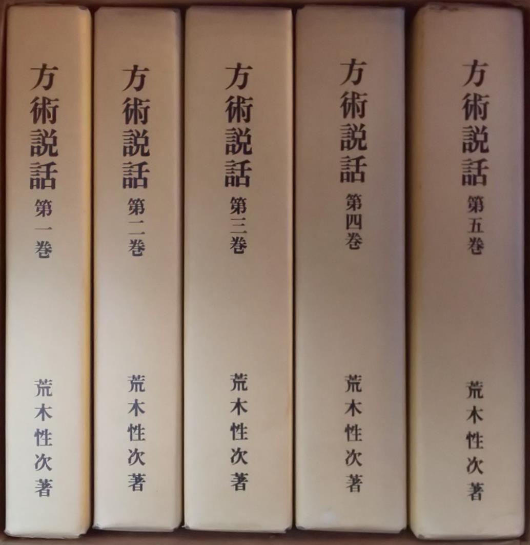 江戸期の医学書・漢方・鍼灸など東洋医学書全般に関する書籍