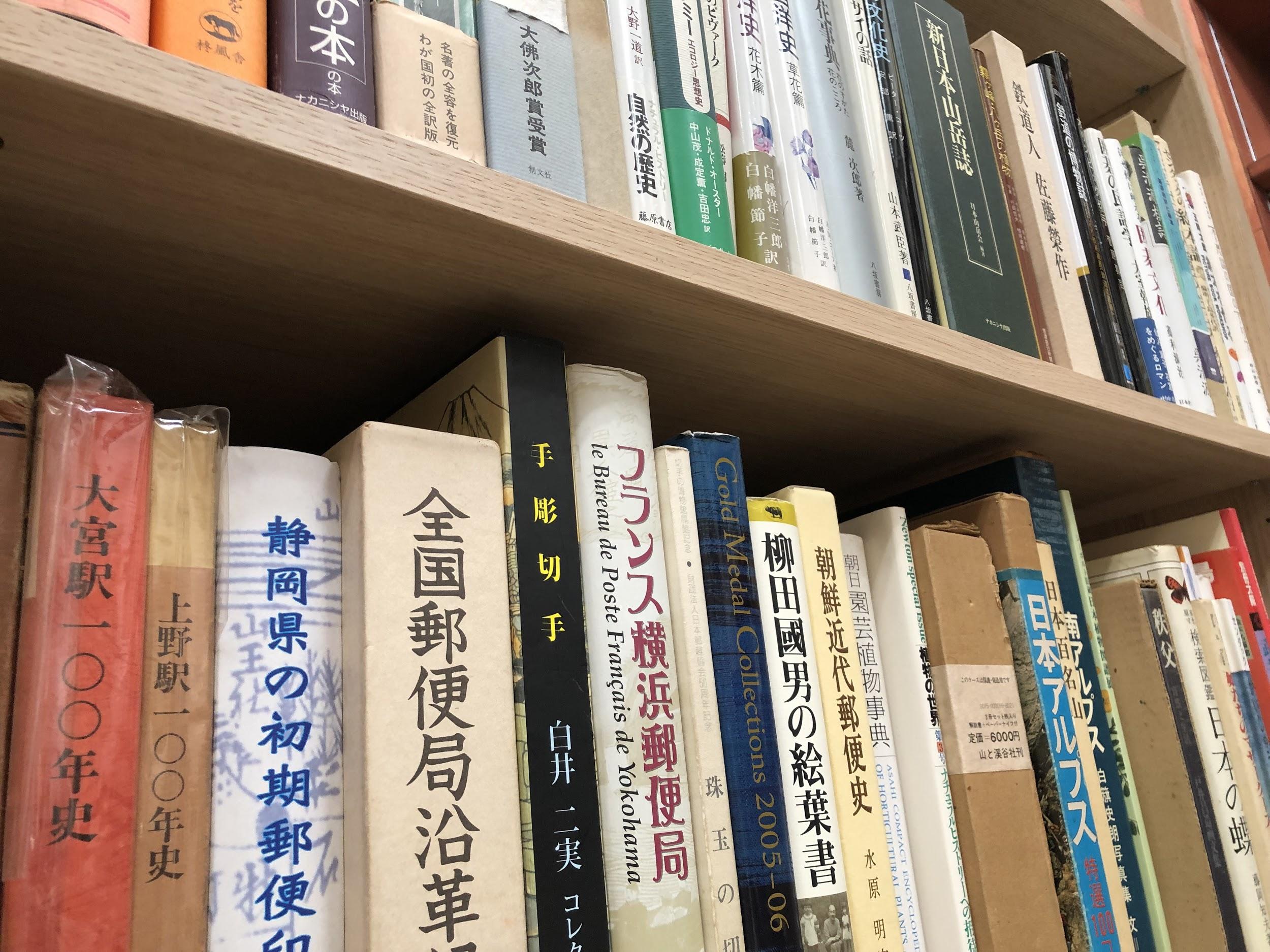 趣味の本　鉄道・切手関係の古本・古書の買取り