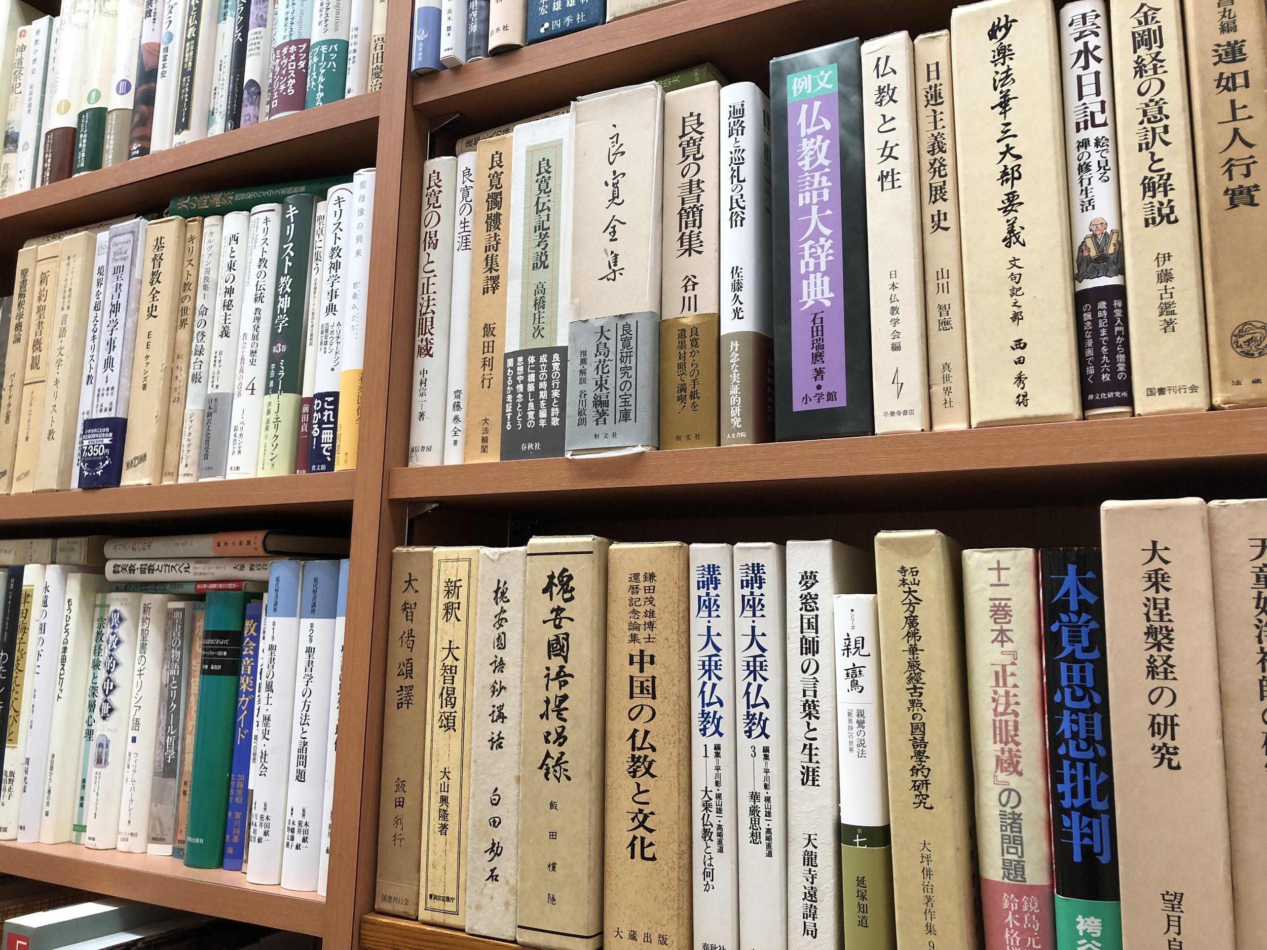 学術専門書 宗教関係の古本・古書の買取り