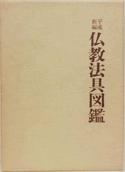 仏教に関する書籍