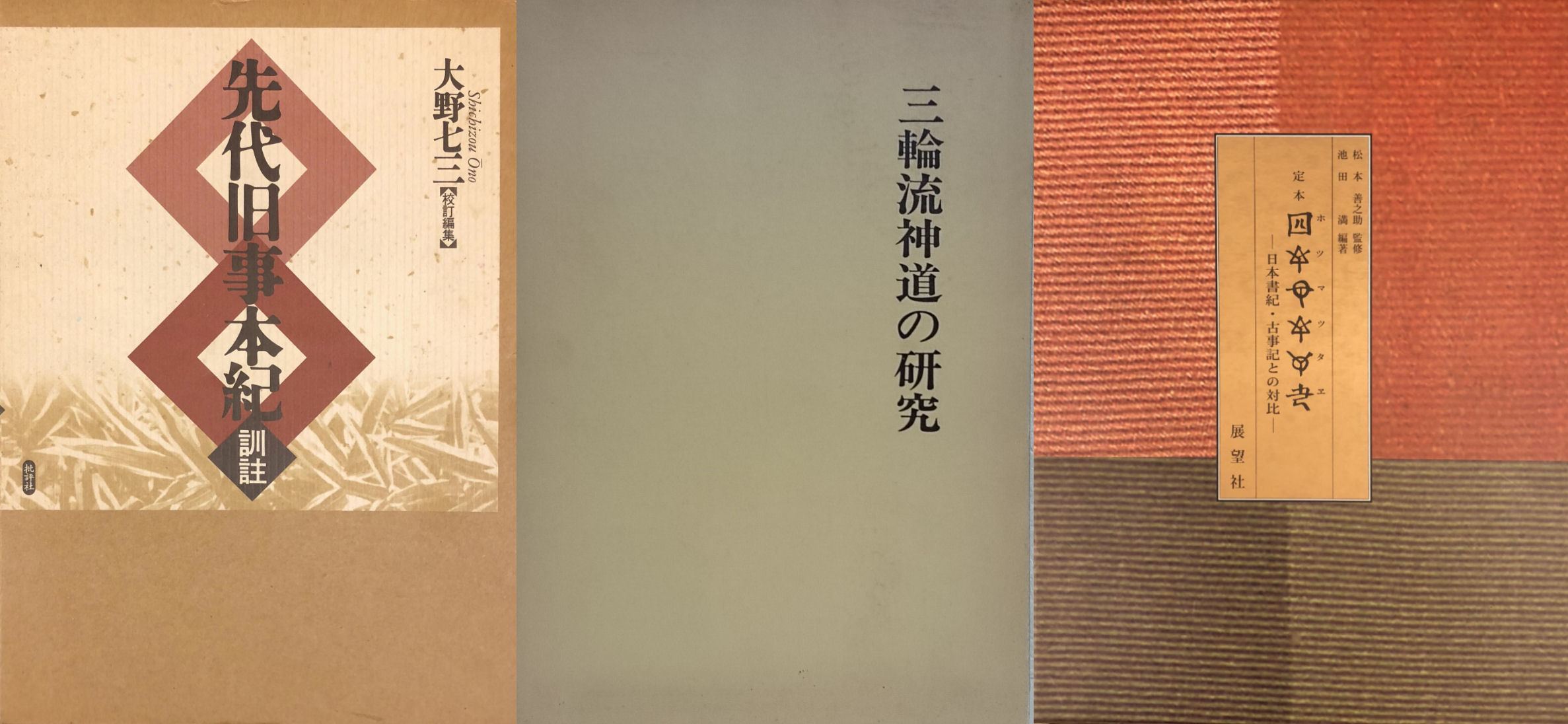 神道に関する書籍