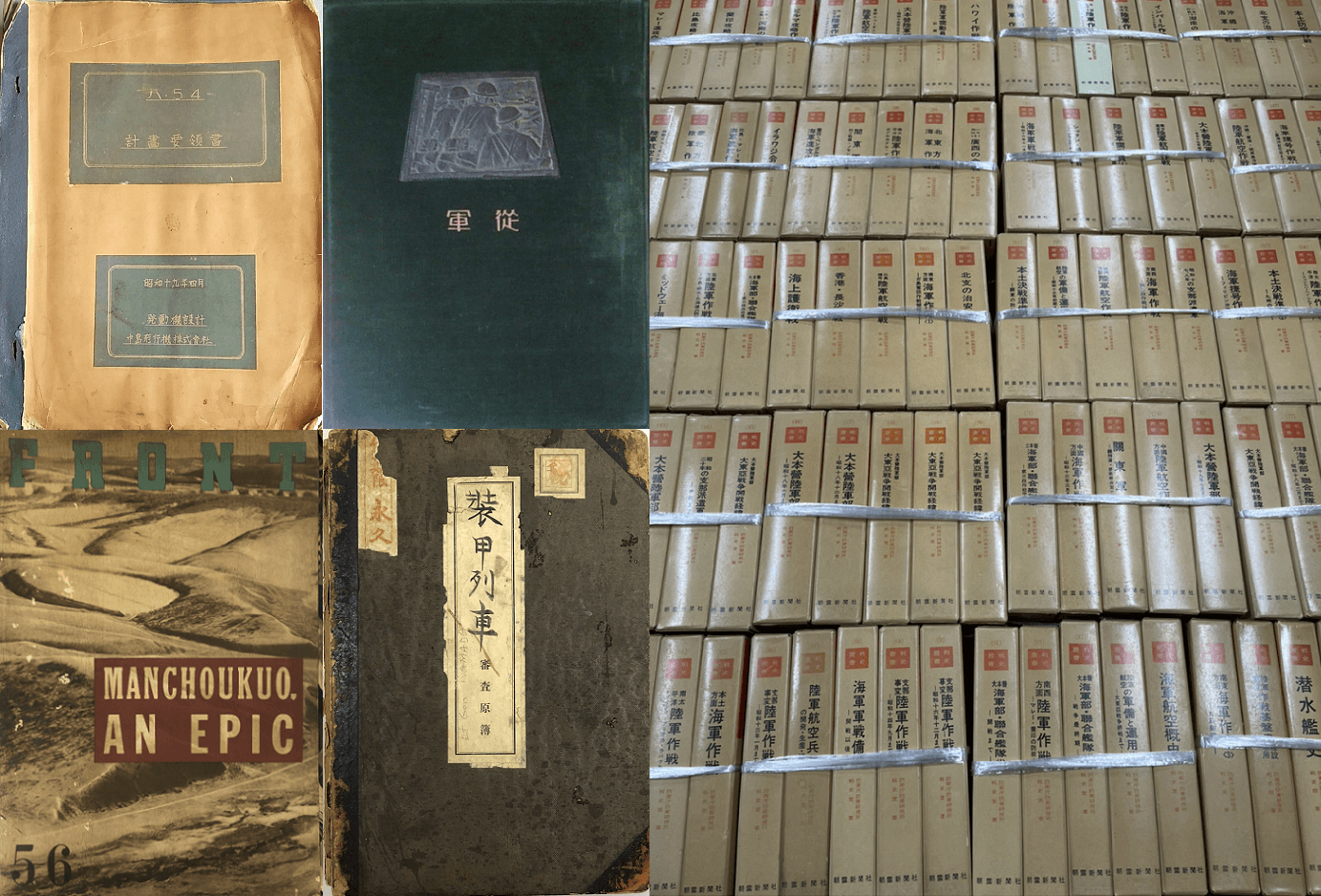 戦争・戦史・戦記・植民地・軍事に関する書籍