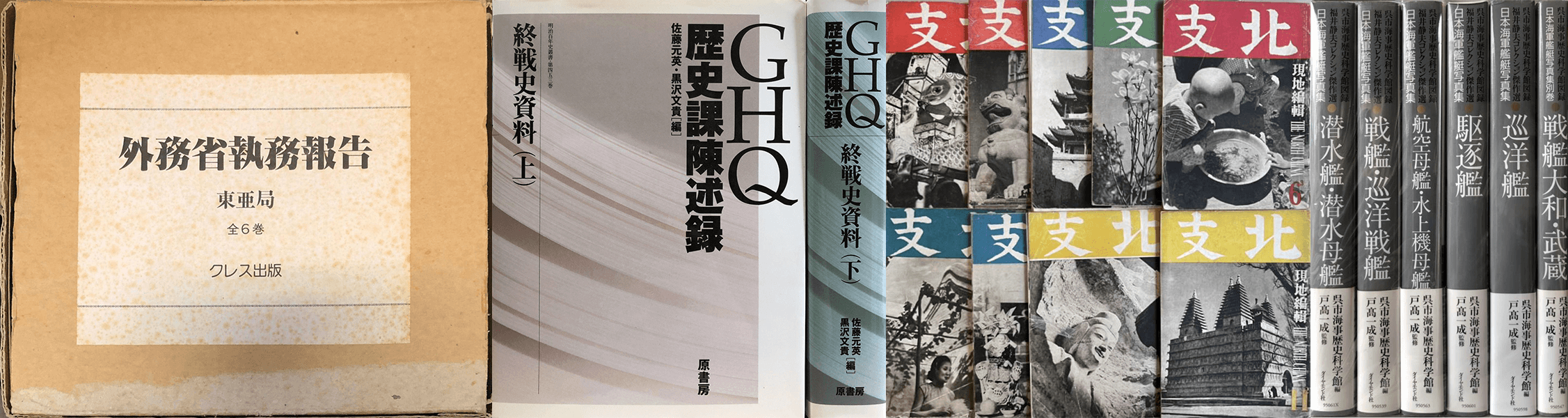 戦争・戦史・戦記・植民地・軍事に関する書籍