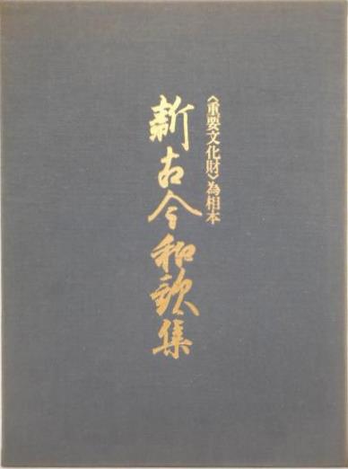 某神社で『大日本古記録』ほか国学・国文学関係の古書を大量出張買取 