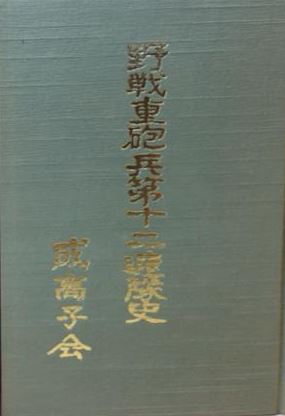 青島攻略写真帖』ほか戦史関係の古書を出張買取いたしました | 東京 