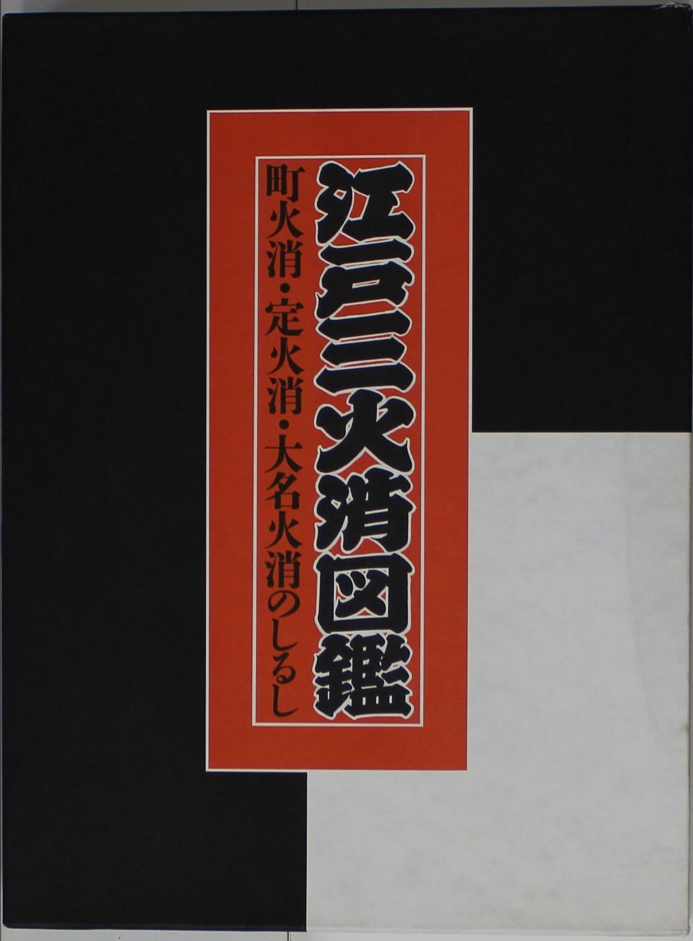 応挙写生帖』ほか江戸時代の美術関連の古本を出張買取致しました