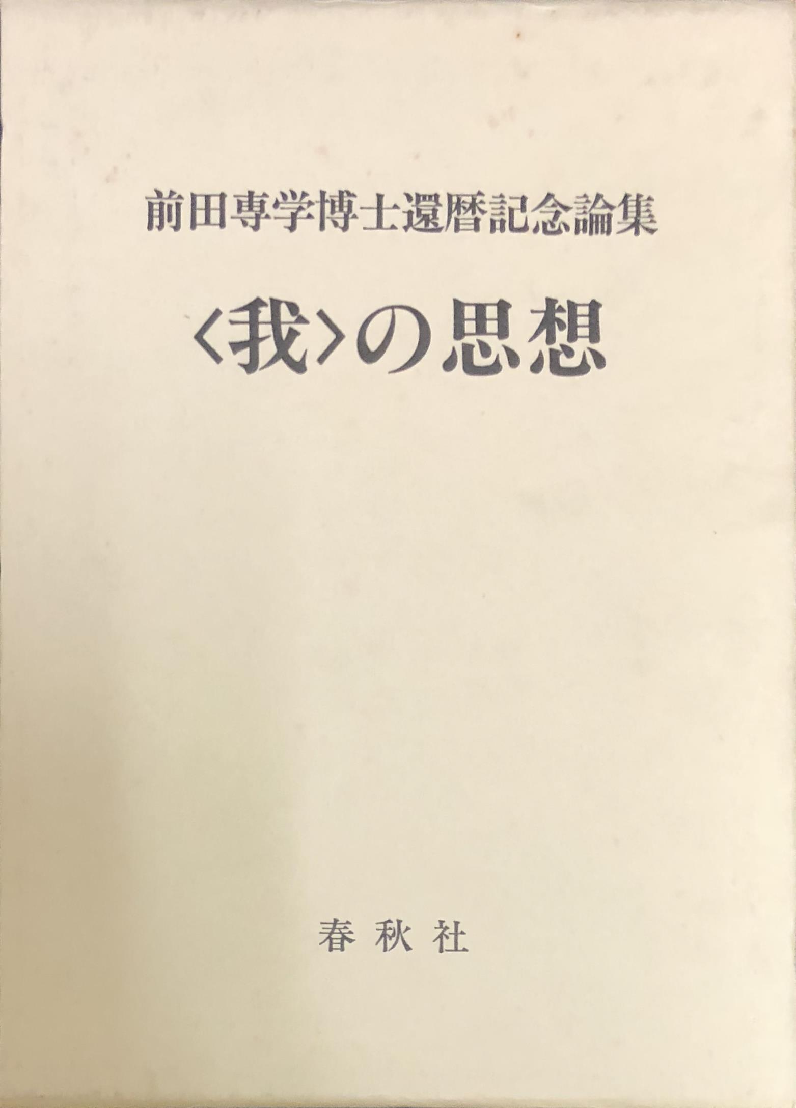 ウパニシャッド 翻訳および解説ほか宗教関係の古本を出張買取しました