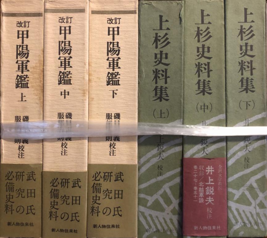 戦国史料叢書ほか歴史書など1万冊もの古本を出張買取 | 東京神田神保町 