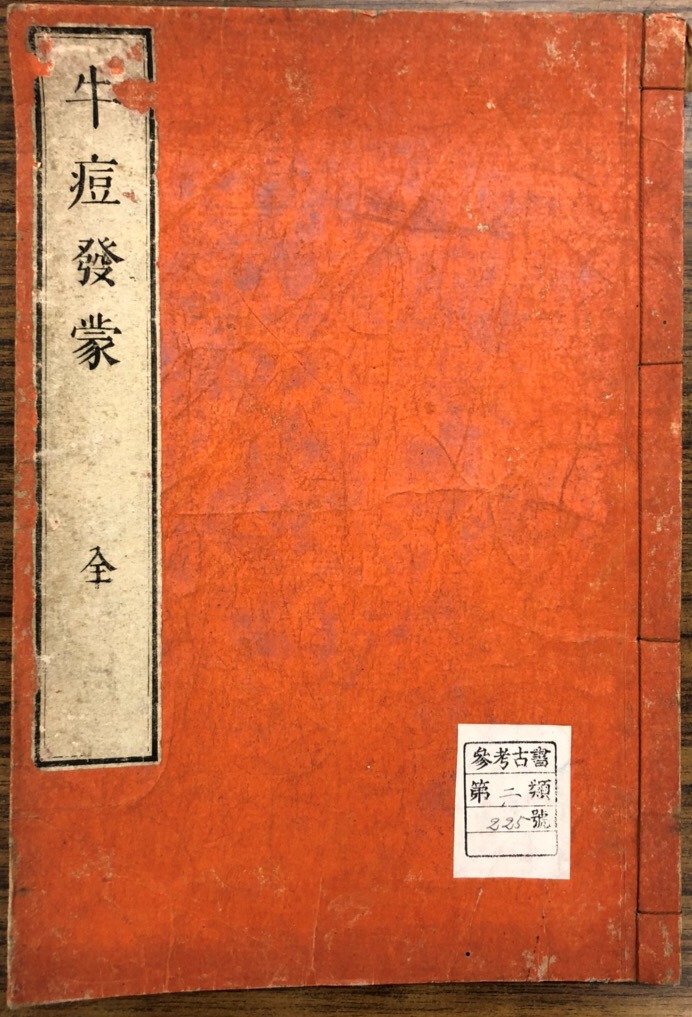 江戸時代の建築に関する技術書『愚子見記』の古本を出張買取しました