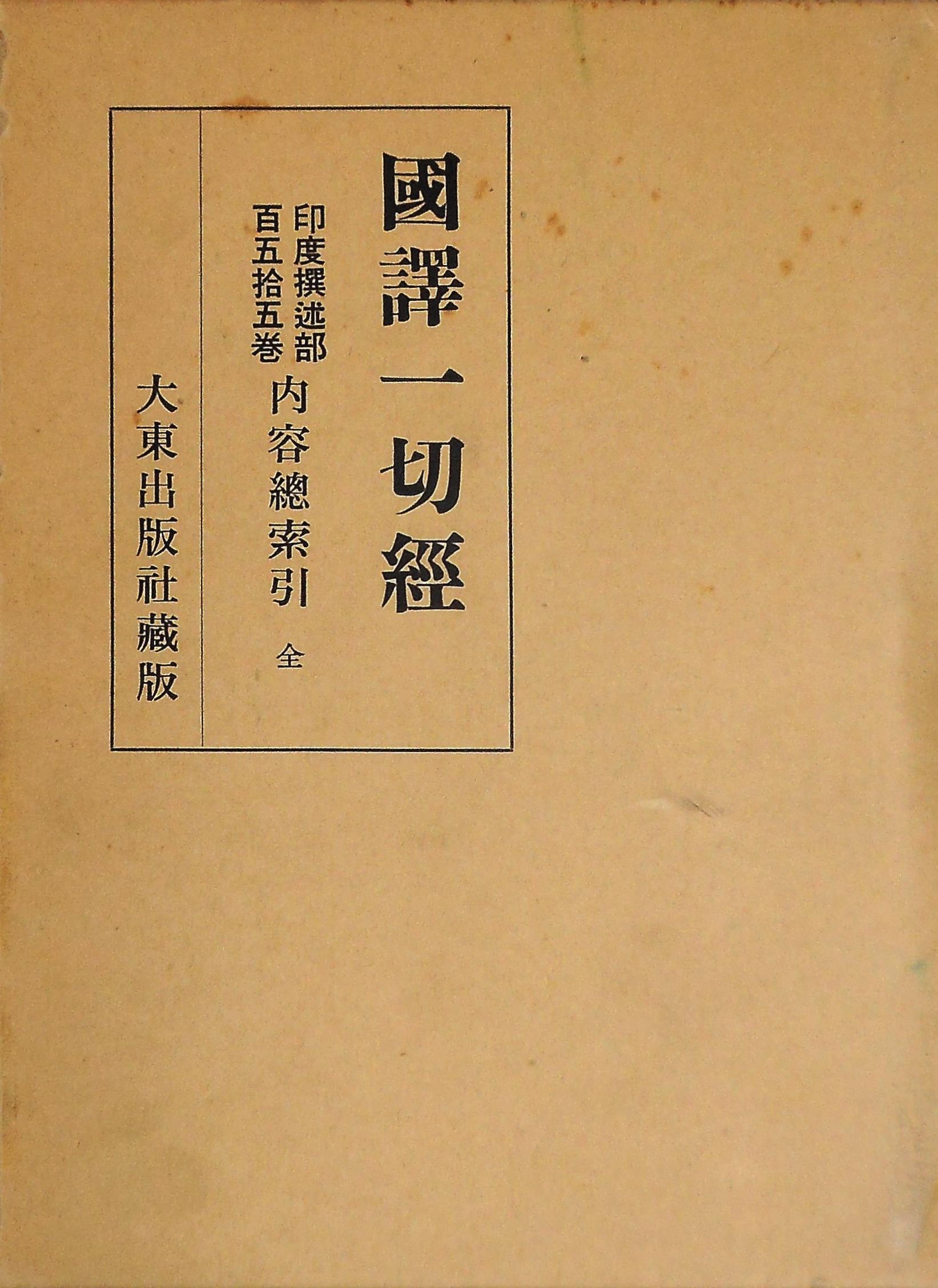 続天台宗全書』ほか仏教関係古書を出張買取いたしました。 | 東京神田 
