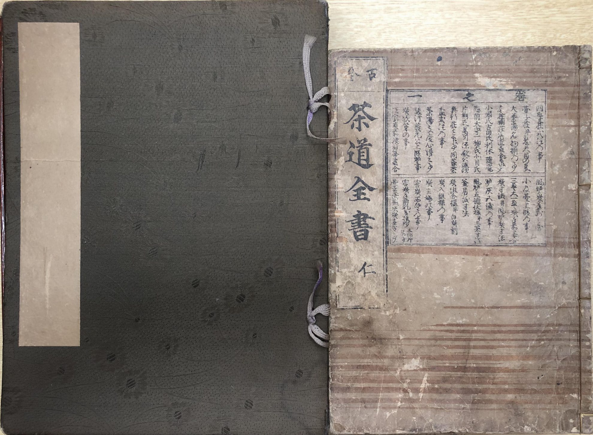 古今茶道全書ほか茶道関係の和本を宮城県より宅配買取いたしました