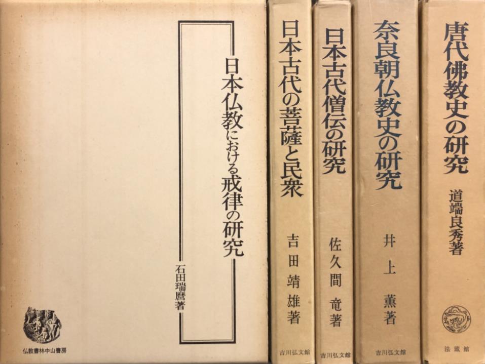 平安朝儀式書成立史の研究ほか日本古代史関係の学術専門書を出張買取 
