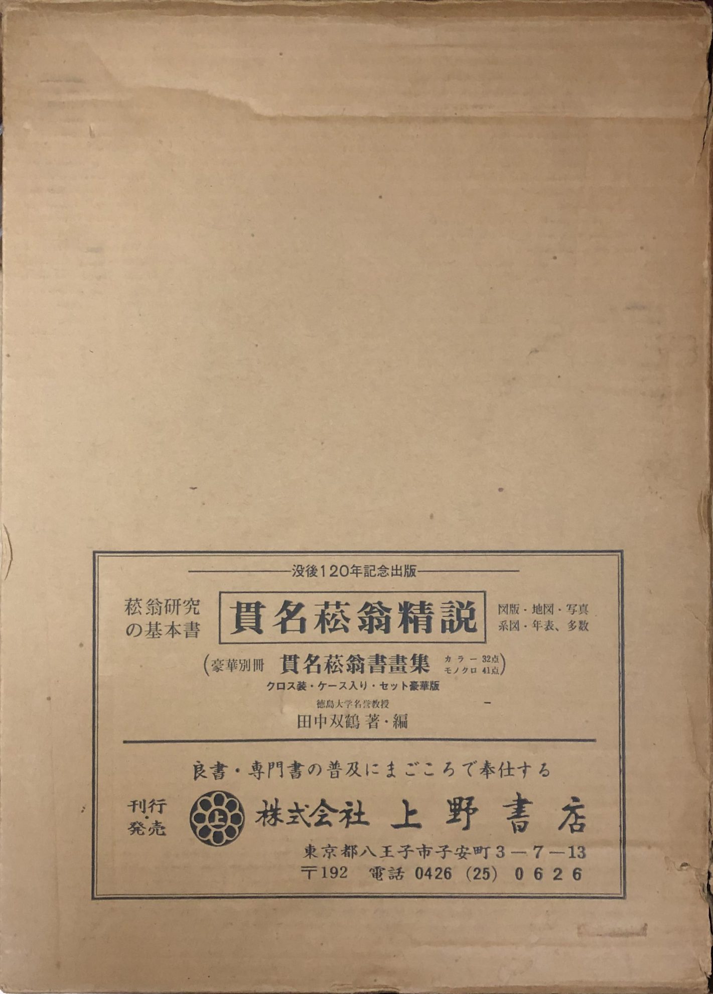 元 趙孟頫 前後赤壁賦』ほか書道関係の古本を出張買取いたしました