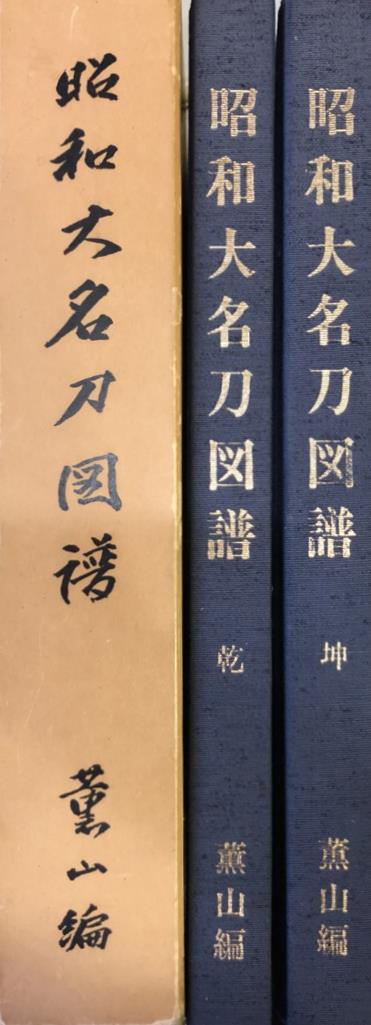 日本刀重要美術品全集ほか刀剣関係の古書を出張買取いたしました