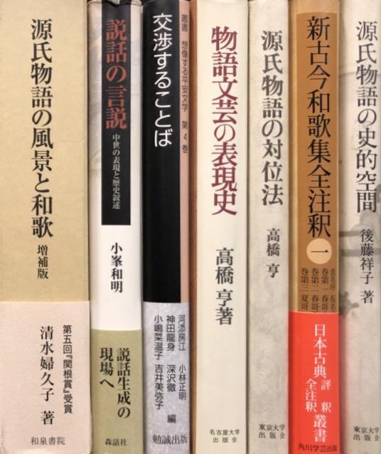 加藤磐斎古注釈集成』ほか国文学関係の古書を出張買取いたしました 