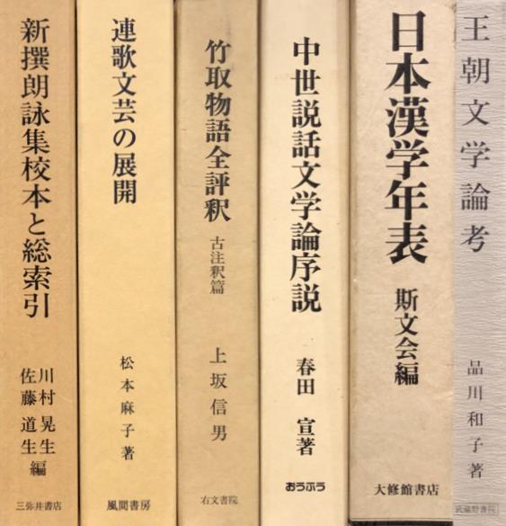 加藤磐斎古注釈集成』ほか国文学関係の古書を出張買取いたしました