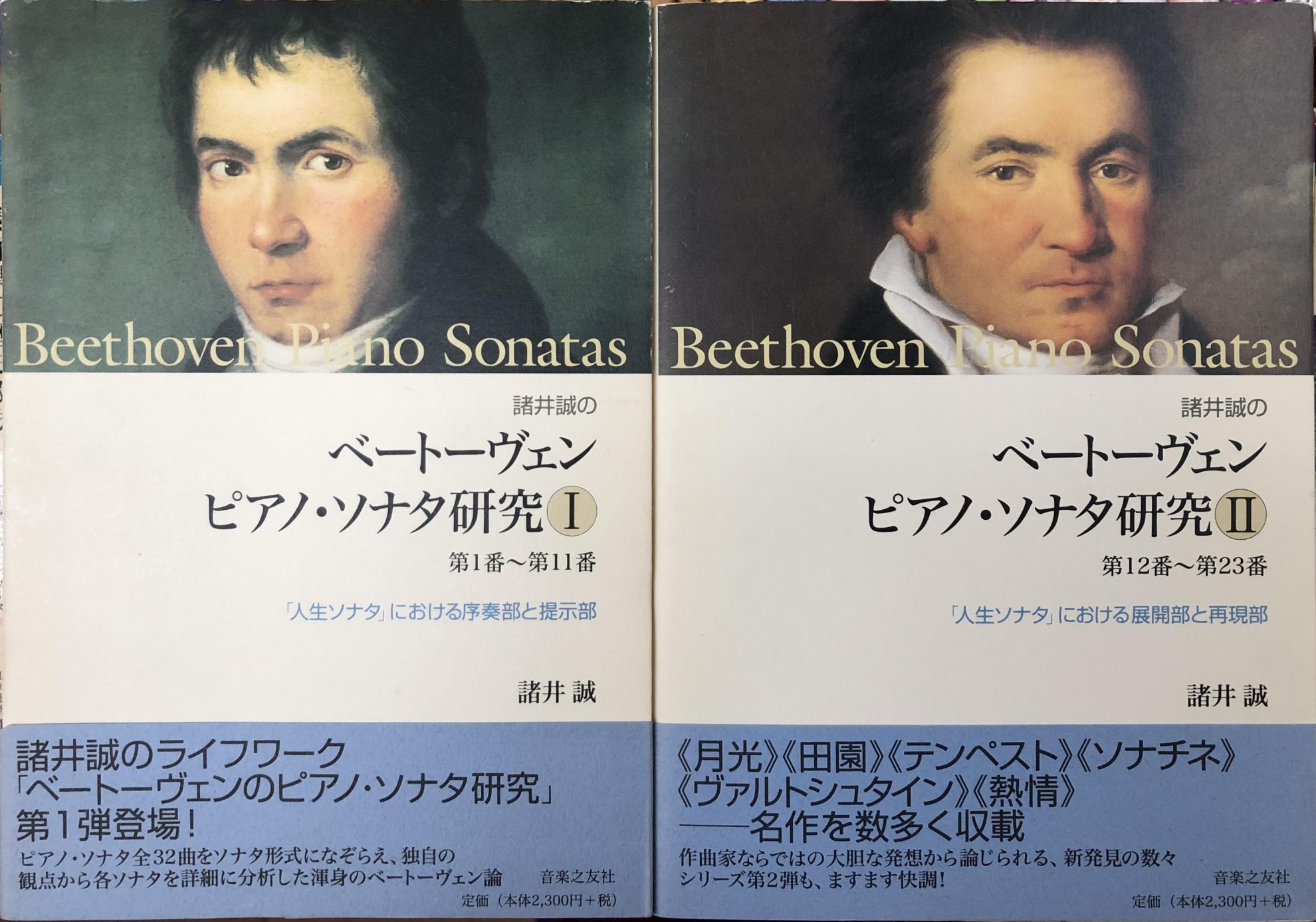 ベートーヴェンピアノ・ソナタ研究ほか音楽関係の古本を出張買取しま ...