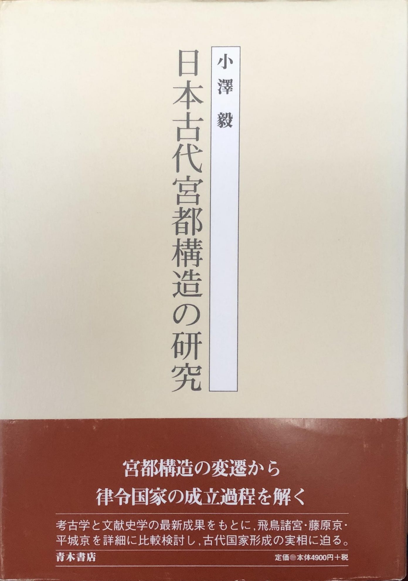 修験道儀礼の研究ほか宗教民俗学などの学術専門書を大量出張買取