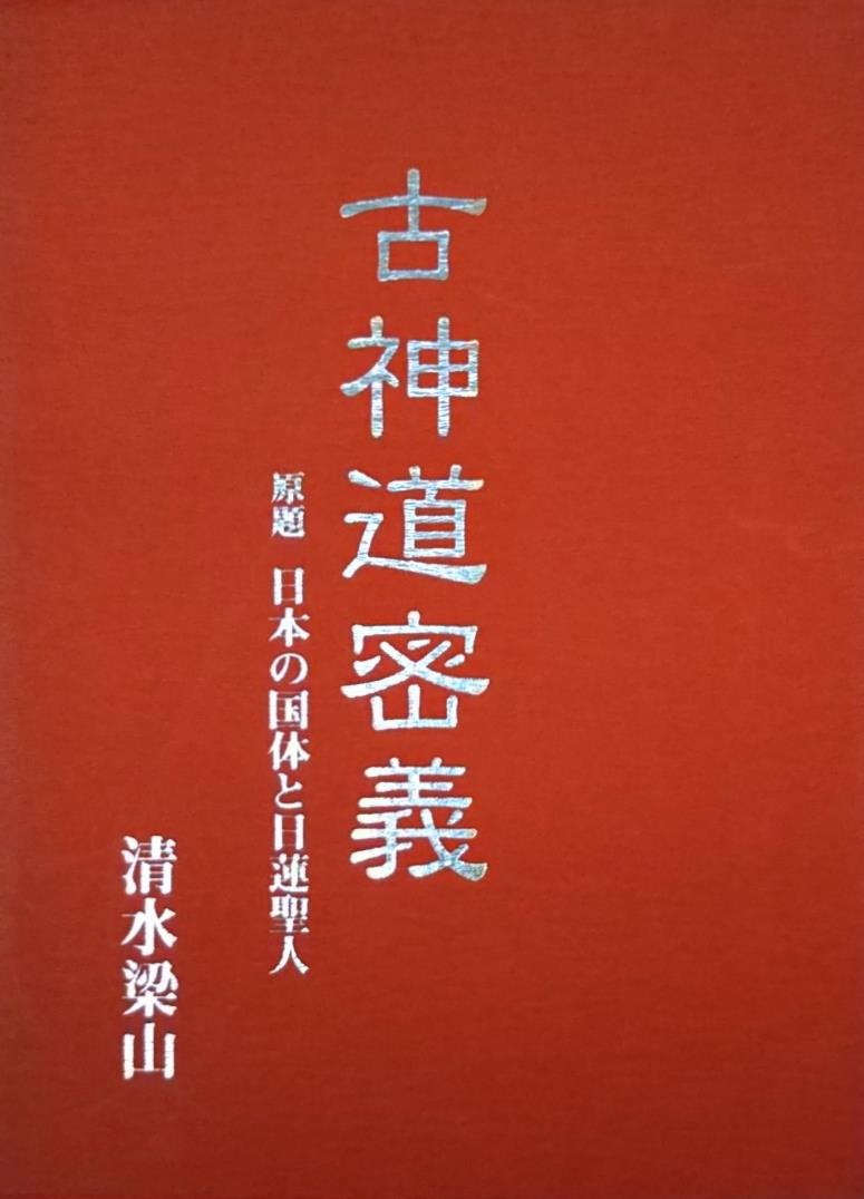 某神社で『大日本古記録』ほか国学・国文学関係の古書を大量出張買取 