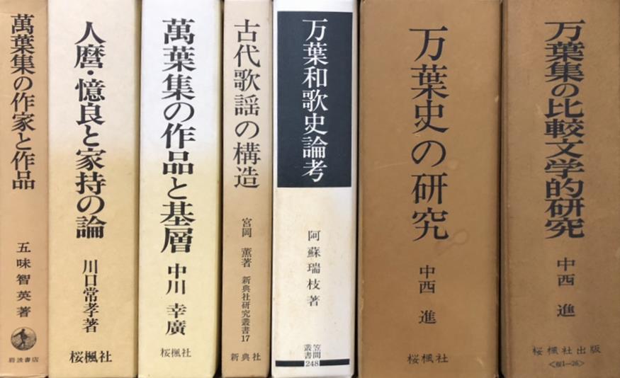 萬葉集全歌講義』ほか国文学(日本古典文学)の古書を大量出張買取