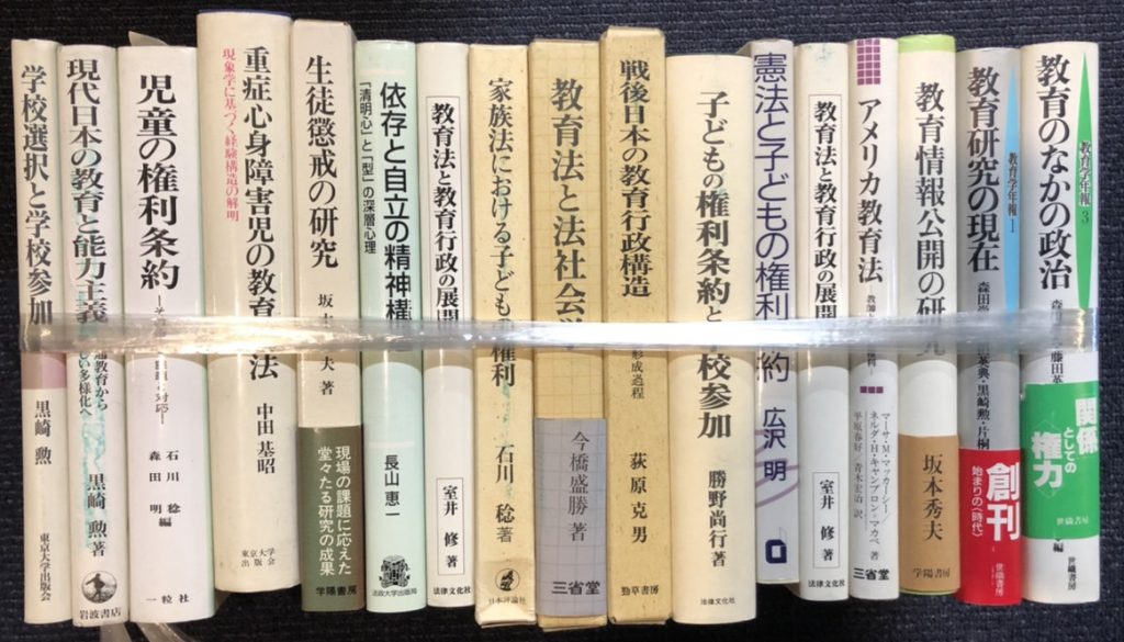 某大学研究室で『西洋古典学事典』ほか哲学・教育の古本を大量出張買取