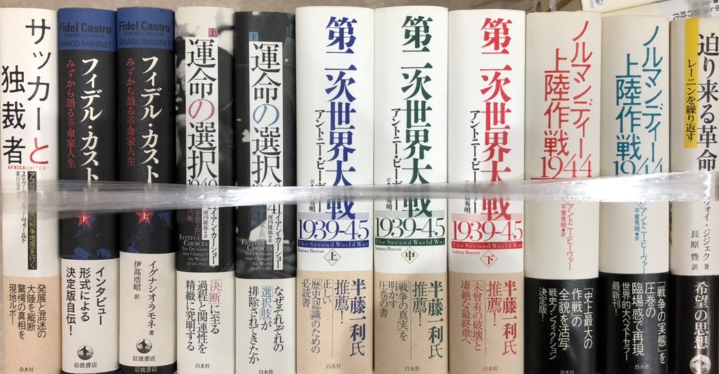 世界史史料』ほか歴史関係 古書大量出張買取 | 東京神田神保町