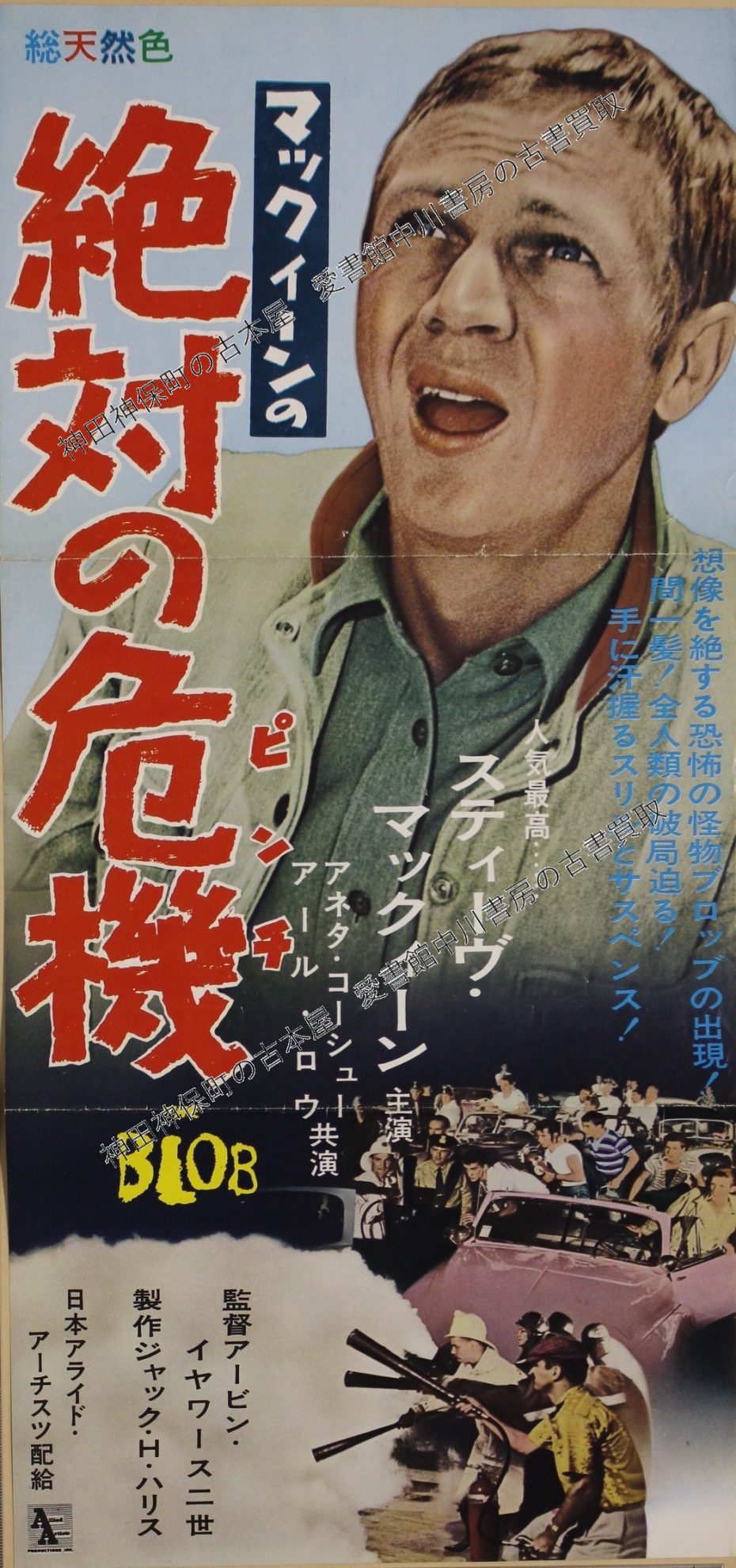 1950～60年代の外国映画ポスター・チラシなど紙ものを出張買取 | 東京 