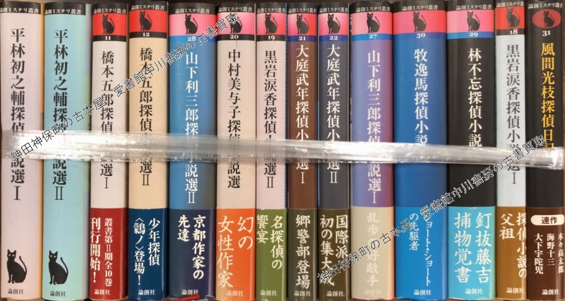 江戸川乱歩ほか探偵・推理小説の古本を出張買取いたしました | 東京 