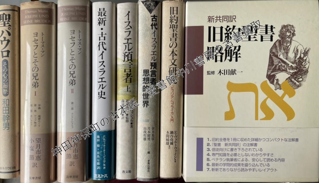 安心の定価販売 使徒時代の教会 聖書研究叢書2