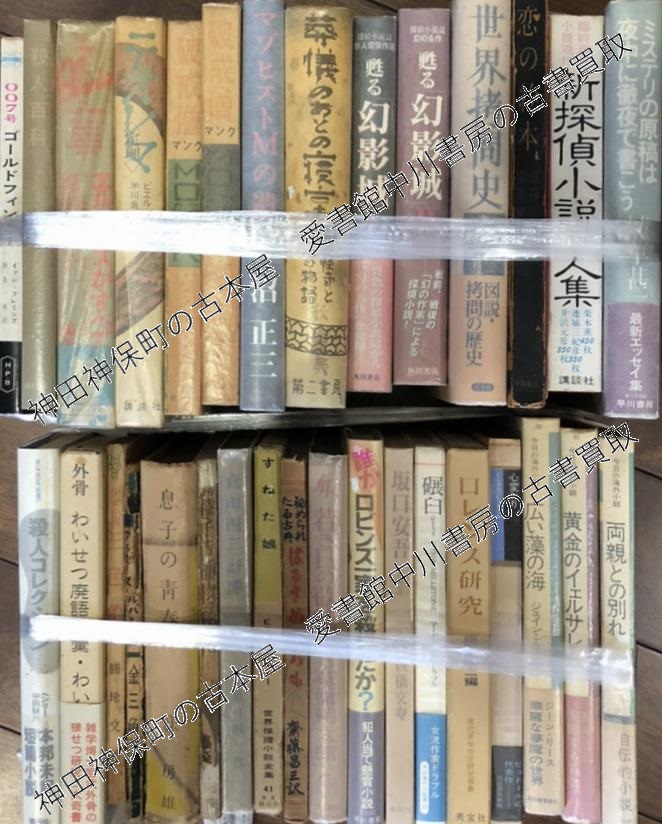 世界幻想文学大系』ほか署名本など文学 古本大量出張買取 | 東京神田