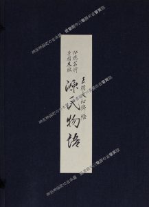 伝統芸術手摺木版 王朝大和錦絵 源氏物語