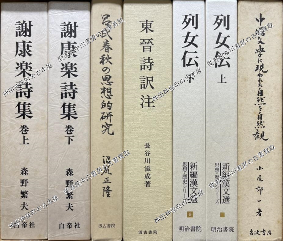 新釈漢文大系』ほか漢文関係の古書を出張大量買取いたしました | 東京 